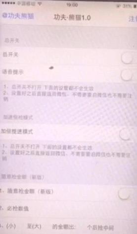 功夫熊猫微信红包挂最新版