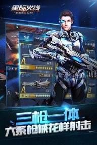 星际火线点券刷钻石修改器