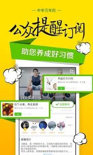 中华万年历6.5.2去广告版清爽版本