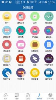 IS智慧平台下载安装