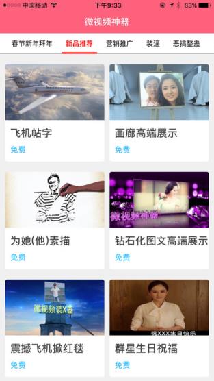 微视频神器官方