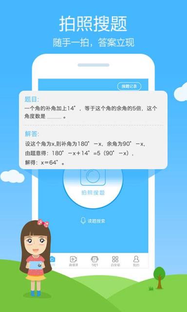 作业帮app手机版免费