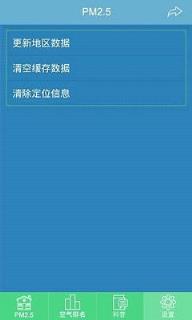 成都PM2.5实时查询app