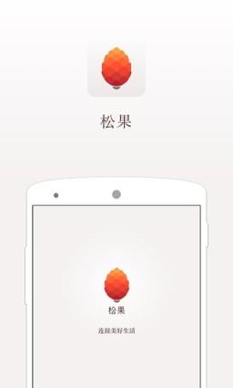 松果生活app最新