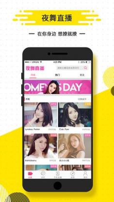 夜舞直播app
