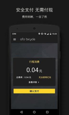 广州ofo共享单车app下载