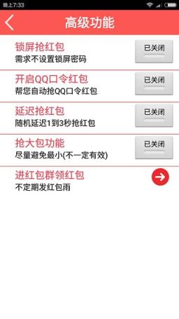 微信自定义抢红包软件