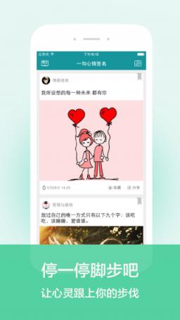 一句话心情签名app伤感励志版
