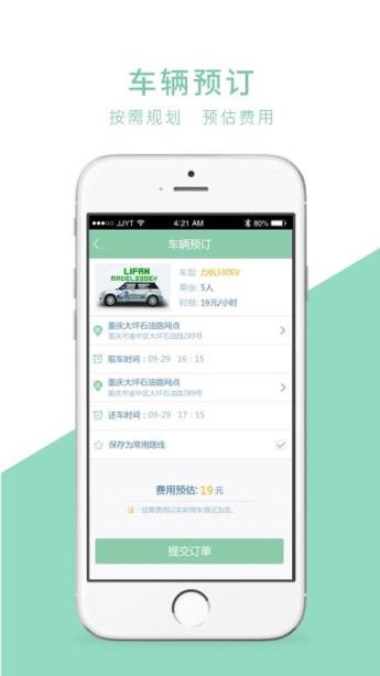 成都盼达用车共享汽车app