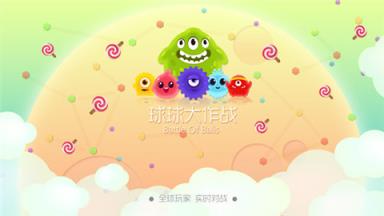 球球大作战每天100粉丝辅助