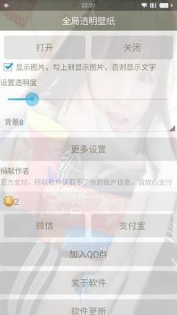 安卓全局透明大师软件