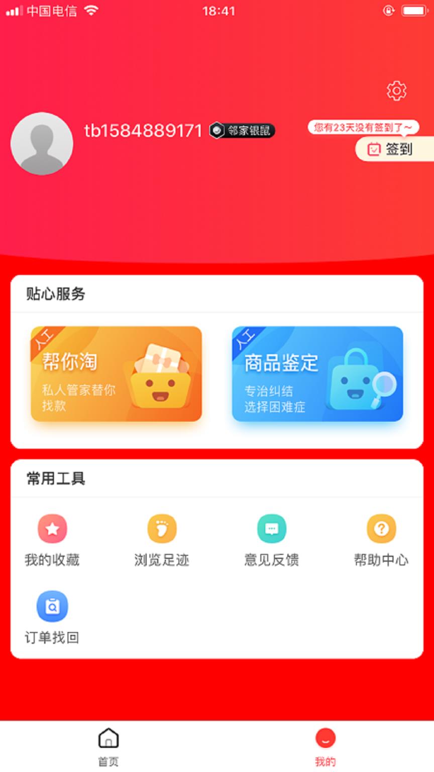 邻鼠(优惠消费购物平台)