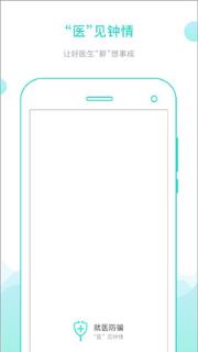 就医卫士医生端