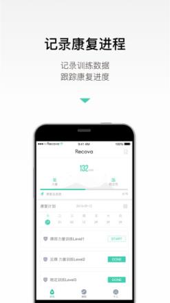 Recova手机版