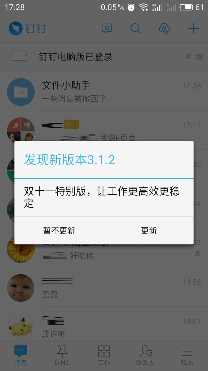 钉钉双十一特别版下载