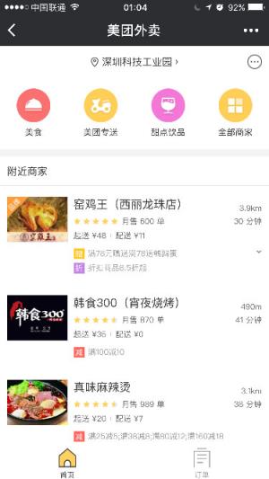 微信美团外卖小程序下载