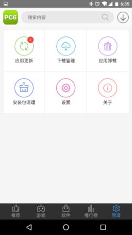 PC6助手手机版(安卓应用市场)