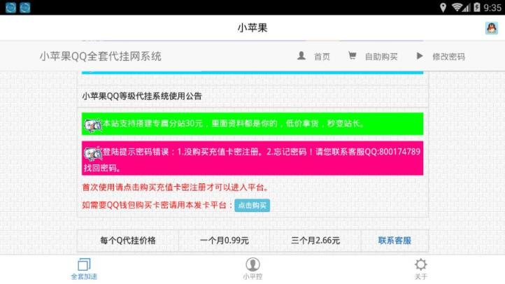 小苹果qq全套代挂系统