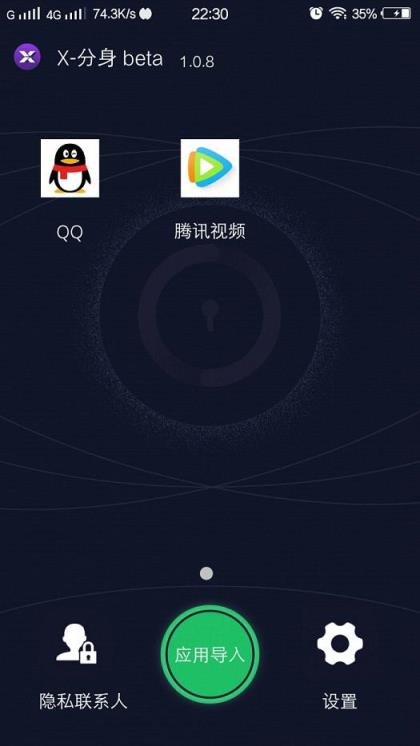 软件分身app免费
