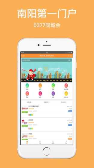 0377南阳同城会app