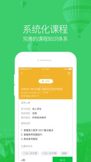 企鹅辅导直播app
