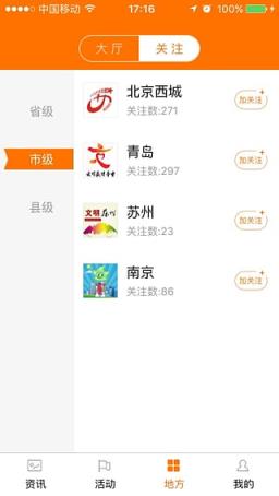 文明中国手机客户端