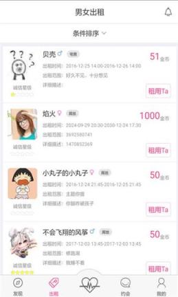 去邂逅软件下载