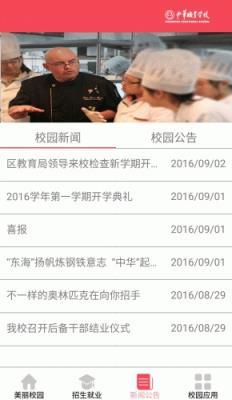 中华职校手机版下载