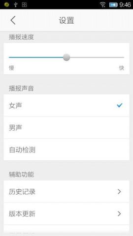 金立翻译手机版语音版