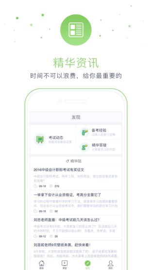 东奥会计从业课堂app官方
