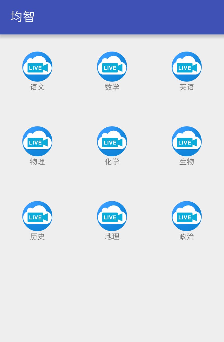 均智手机客户端