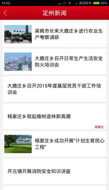 定州发布手机版