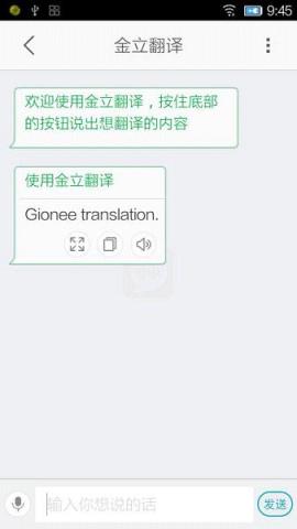 金立翻译手机版语音版