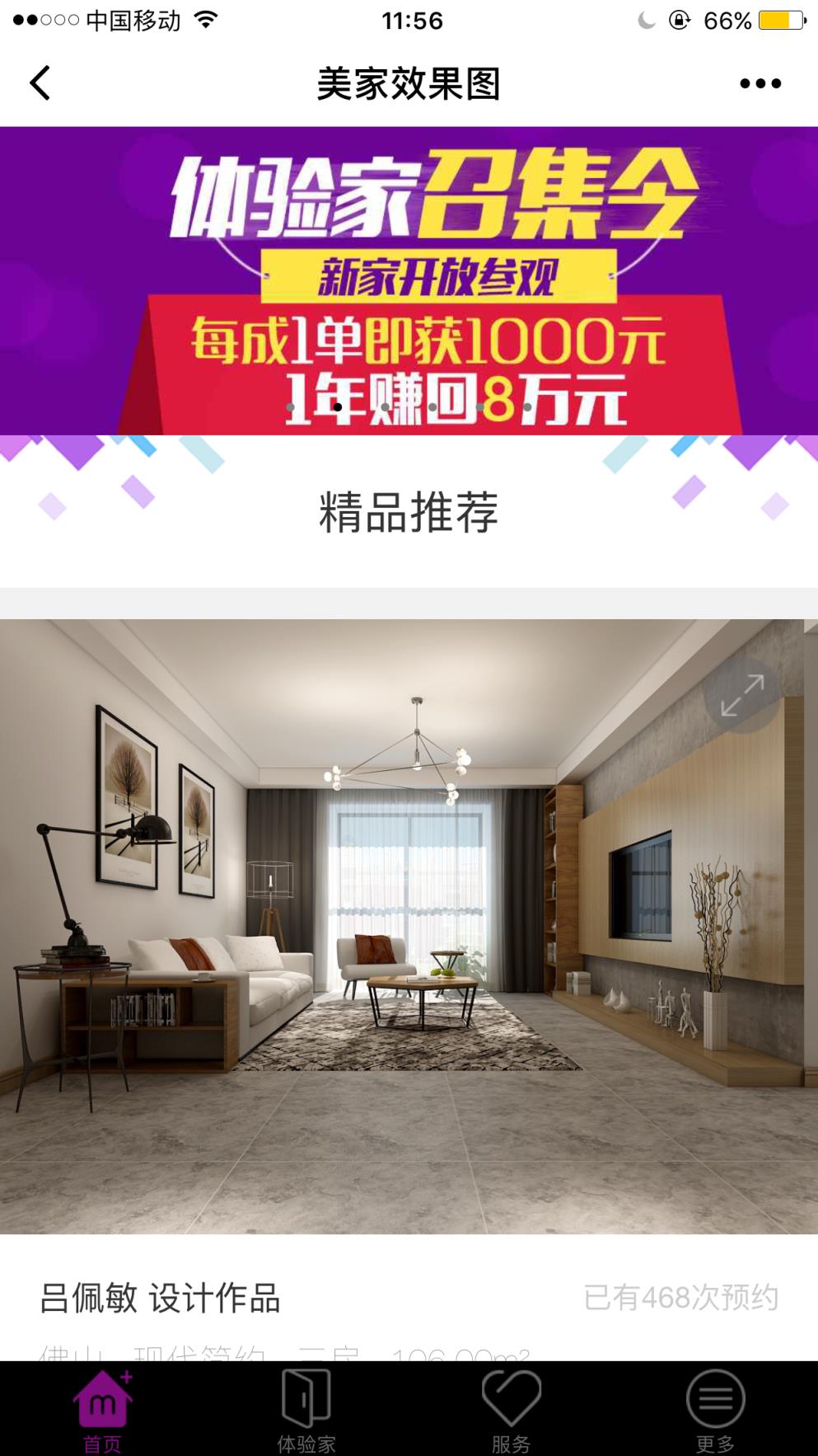 微信美家帮效果图小程序