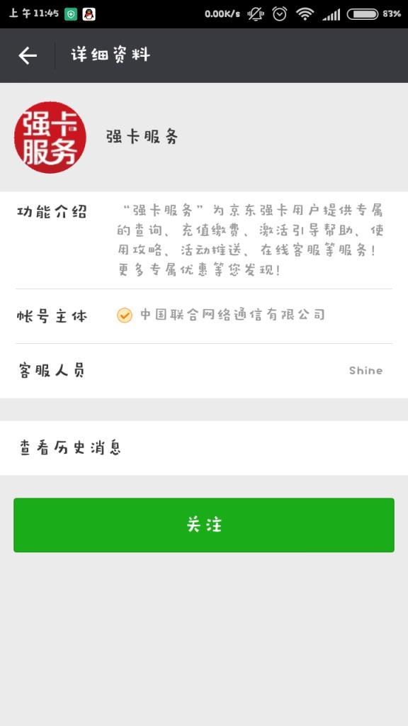 京东强卡服务平台app