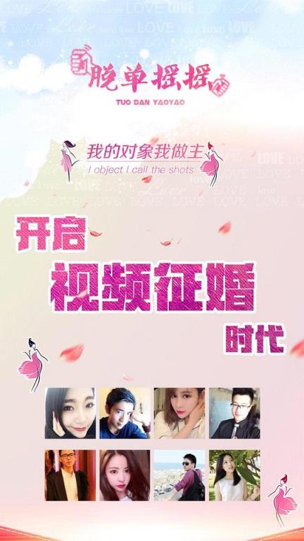 脱单摇摇手机版下载