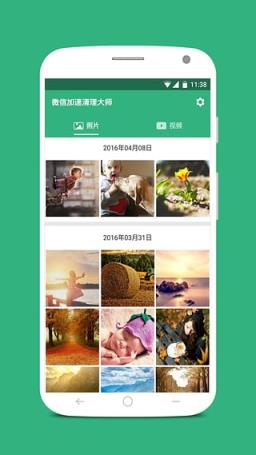 微信加速清理大师app下载
