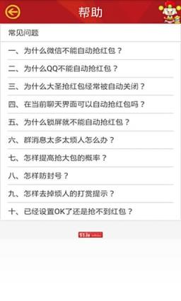 闪电抢红包神器最新版下载