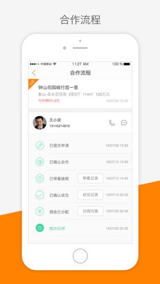 快房通app