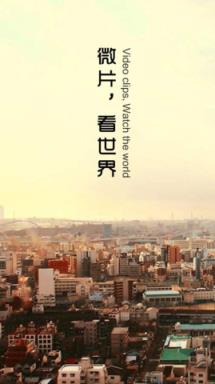 看微片官方