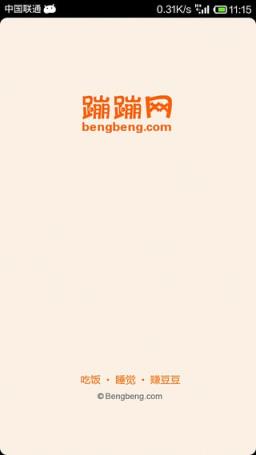 蹦蹦网app官方版下载