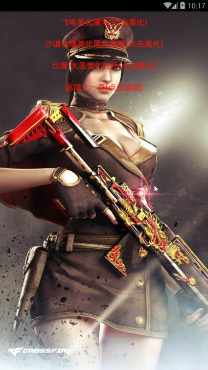 运运CF美化包最新版