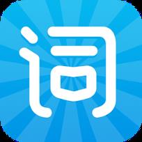 沪江开心词场破解版