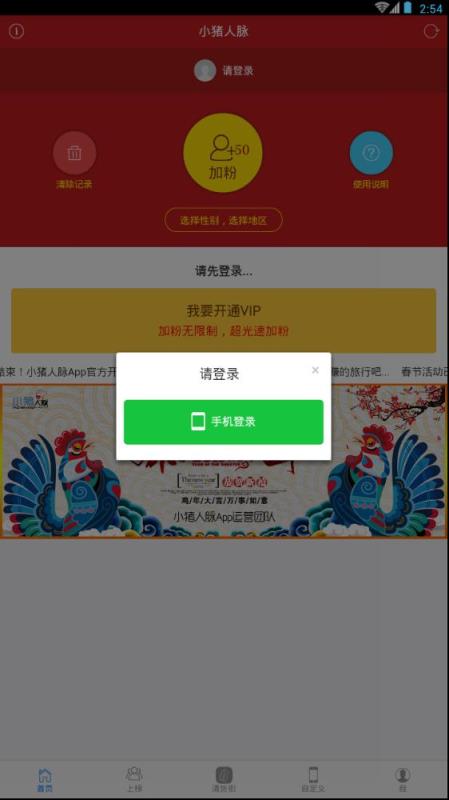 微商小猪人脉app