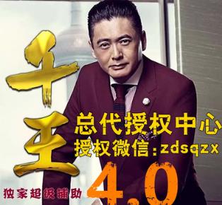 千王之王4.0排雷埋雷软件