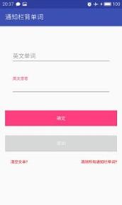 通知栏背单词下载