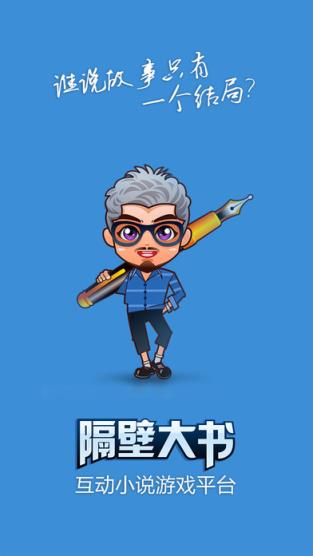 隔壁大书app