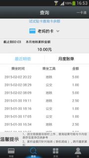 杭州公交卡官方app