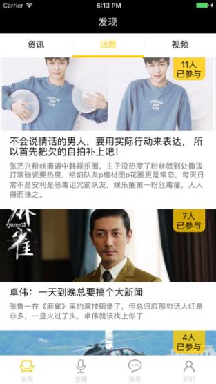 头号主播安卓手机客户端