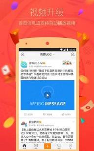 微博视频红包app